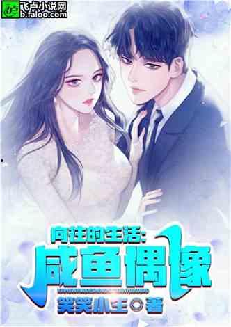 吃瓜追星娱乐类小说推荐,揭秘娱乐圈幕后,跟随瓜民追星之旅